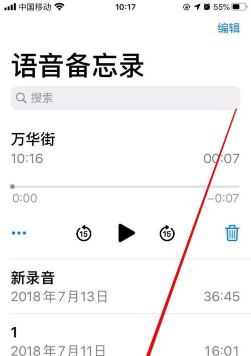 苹果手机通话录音使用方法大全（教你如何轻松实现通话录音功能）