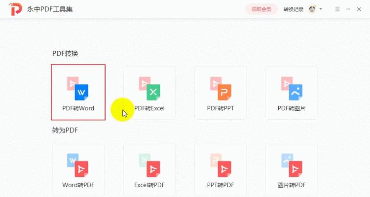 探索最佳的PDF转换软件（比较常用的PDF转换工具及其特点）