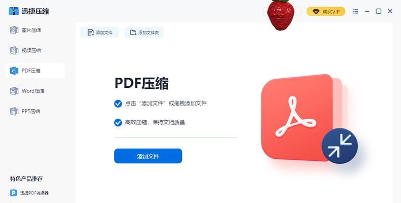 如何缩小PDF文件的兆数（简单有效的方法帮您减小PDF文件的大小）