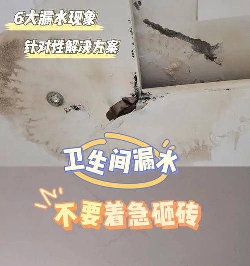 天花板漏水如何修复墙面（修复天花板漏水对墙面的影响及解决方法）