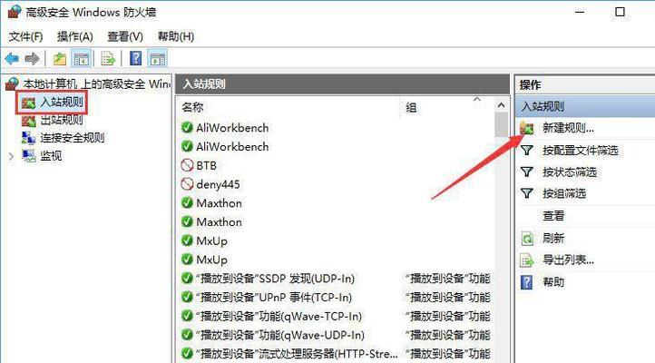 Win10防火墙关闭教程（一步步教你关闭Win10防火墙）