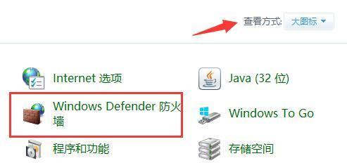 Win10网络防火墙关闭教程（一步步教你如何关闭Win10网络防火墙）