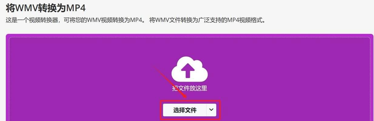 免费转换手机WMV为MP4格式的方法（简单快捷转换）