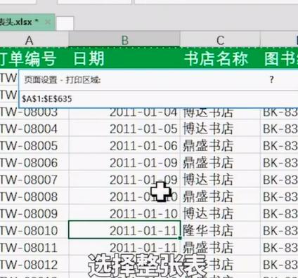 如何设置固定表头以提升打印效果（简易的方法和关键要点）