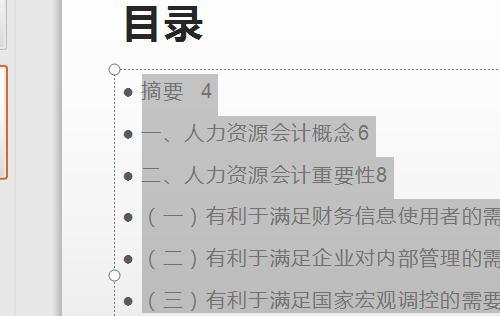 《生成目录和页码格式的技巧》（简便操作让文档更规范）