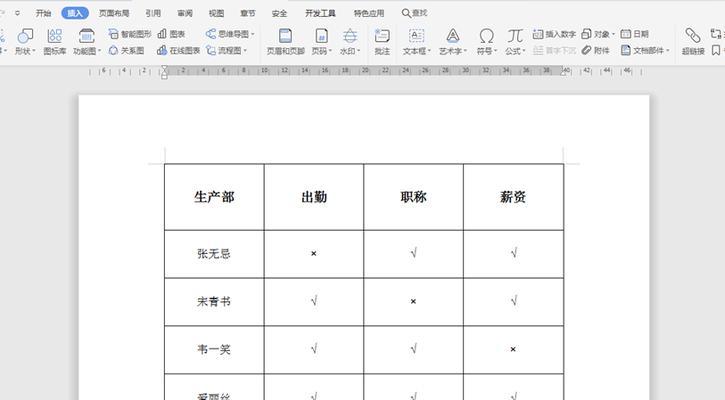 WPS表格制作教程（从入门到精通）