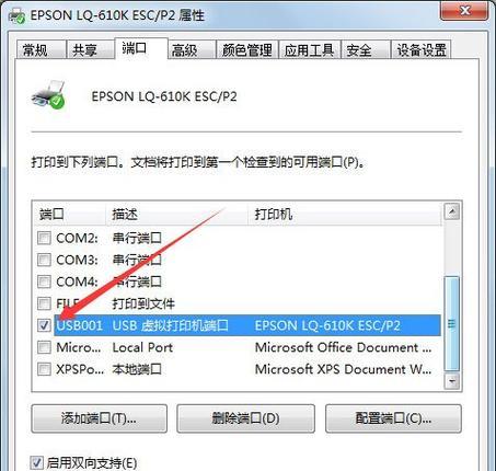 如何在Windows7中添加打印机（简单步骤教您在Windows7系统下添加新的打印机）