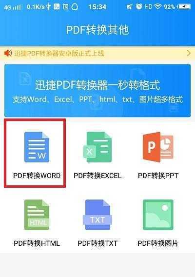 PDF文件转换为Word文档的方法与技巧（实用工具推荐）