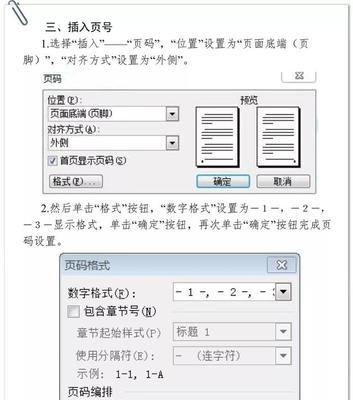 WPS的页眉页脚边距设置（简单实用的设置方法）