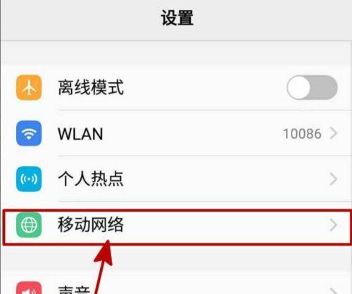 如何设置手机APN以提升网速（简单设置）