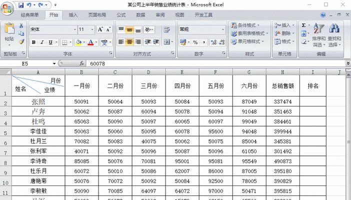 Excel中如何锁定表头打印（简便方法让表头始终显示在打印页的顶端）