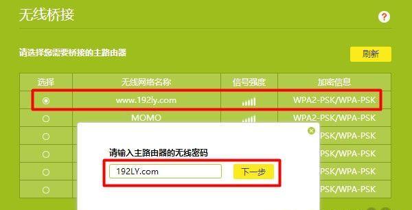 无线网密码修改步骤详解（一步步教你如何修改无线网密码）