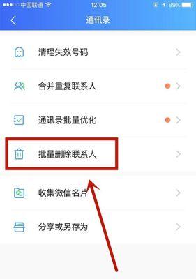如何快速删除手机通讯录中的联系人（以苹果手机为例）