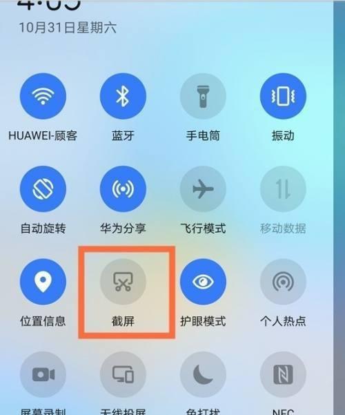掌握华为电脑截图快捷键，提高效率（华为电脑截图快捷键及使用技巧解析）