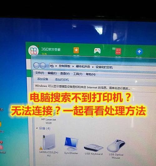 网络共享打印机无法打印的解决方法（排查网络问题）