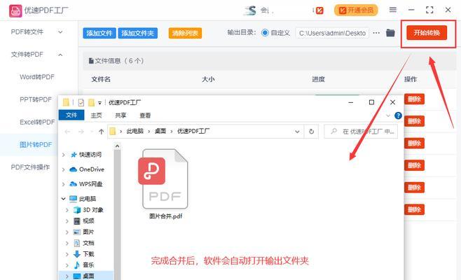电脑上如何将图片转换为PDF格式（简单步骤助你轻松转换图片为PDF文件）
