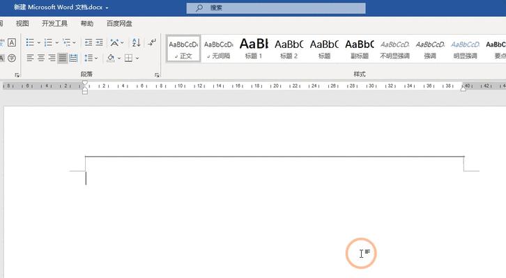 Word中如何删除页眉横线（简单操作让文档更美观）