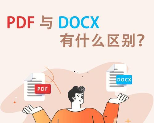 docx文件格式及转换方法（简单了解docx文件格式）