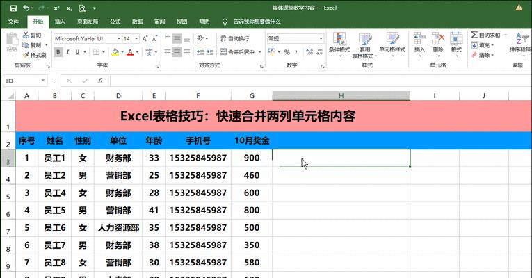 如何将多个Excel表格内容合并成一个文件（简单操作教程）