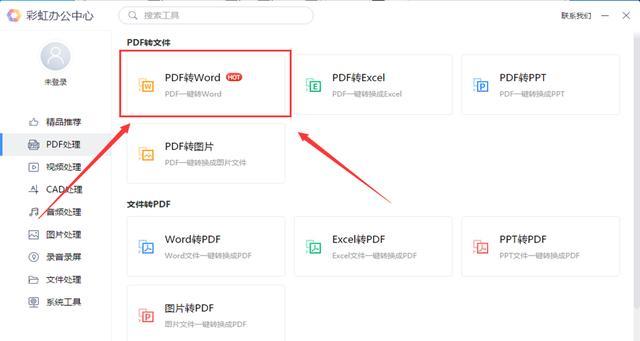 将非会员PDF转换为Word的方法及步骤（快速）