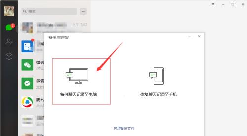 微信换设备登录如何恢复聊天记录（实用方法帮助您无缝迁移微信聊天记录）