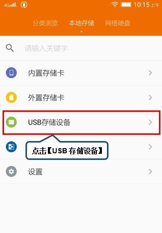 手机如何打开U盘文件管理（简便的方法让您随时查看和管理U盘文件）