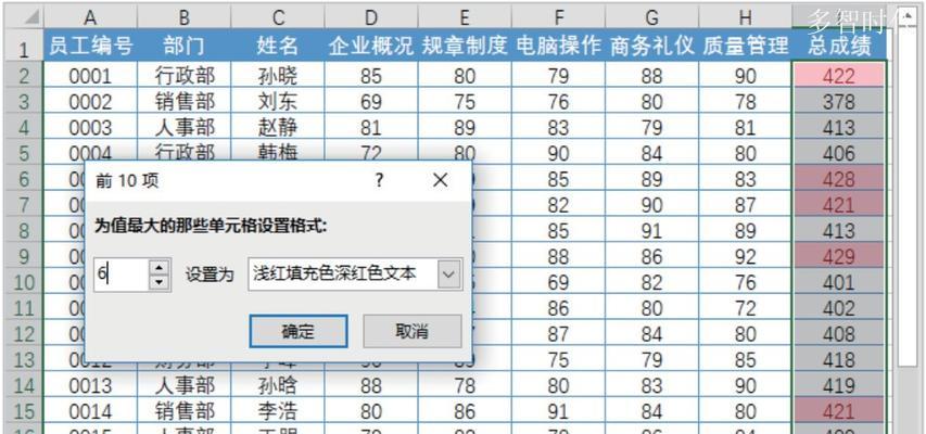 Excel条件格式公式的应用技巧（掌握条件格式公式）