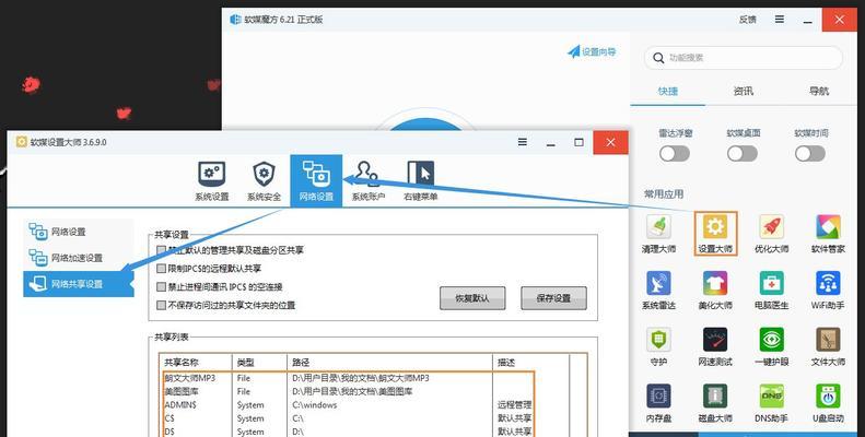 如何在Windows7中设置共享文件夹密码保护（通过简单步骤保护您的共享文件夹）