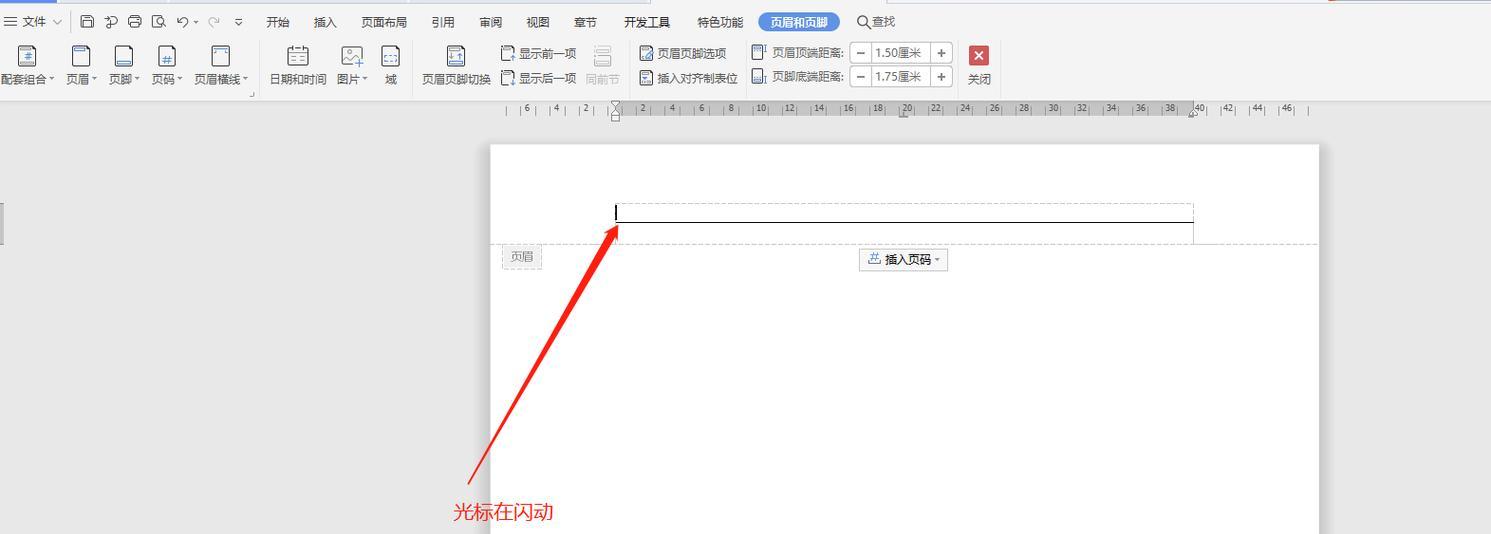 如何设置文档页眉横线（简便操作实现个性化文档设计）