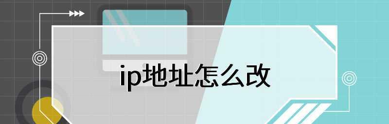 通过IP地址查找个人信息的方法与隐私保护（揭秘IP地址追踪技术及保护个人隐私的重要性）