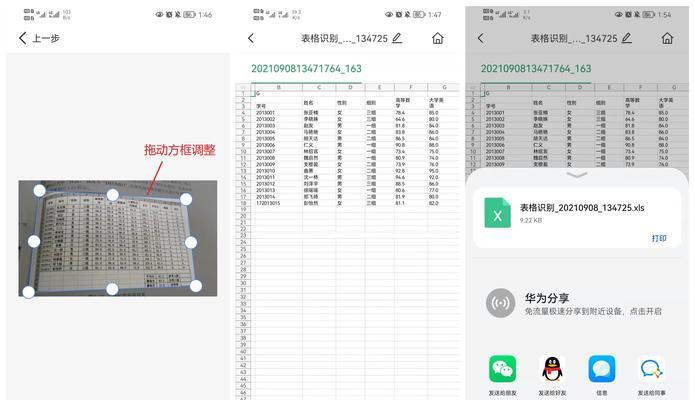 华为手机扫描文件轻松搞定表格整理（利用华为手机扫描功能）