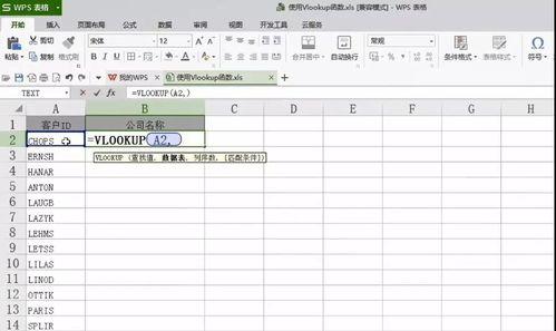 WPS助你轻松应用VLOOKUP公式（教你使用WPS表格中的VLOOKUP函数实现快速数据匹配）