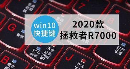 Win10笔记本电脑键盘失灵一键修复方法（解决键盘失灵问题的简便操作）