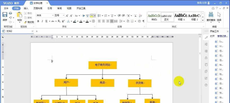 使用Word插入流程图的方法（简便快捷地创建流程图的技巧）