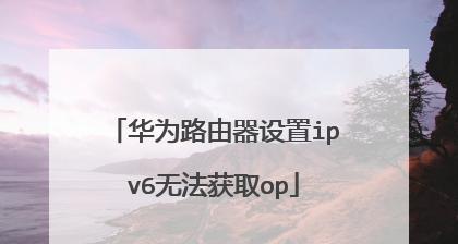 选择合适的华为手机杀毒软件来保护您的手机安全（了解不同杀毒软件的优劣）