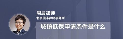 申请低保的条件和流程（了解低保申请的要求及必要步骤）