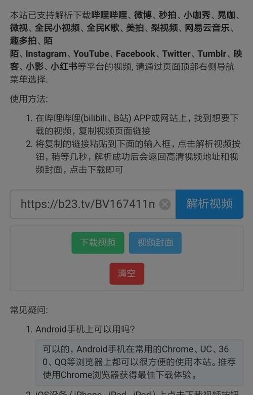 如何将电脑版B站视频缓存到手机（实用技巧教你轻松保存喜爱的B站视频）