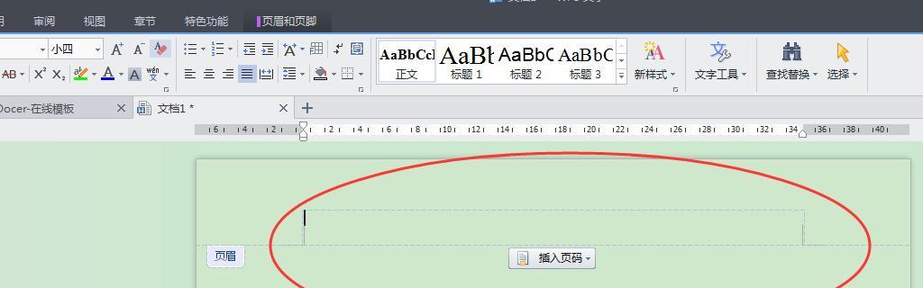 取消页眉页脚横线的简便方法（轻松应对文档排版难题）