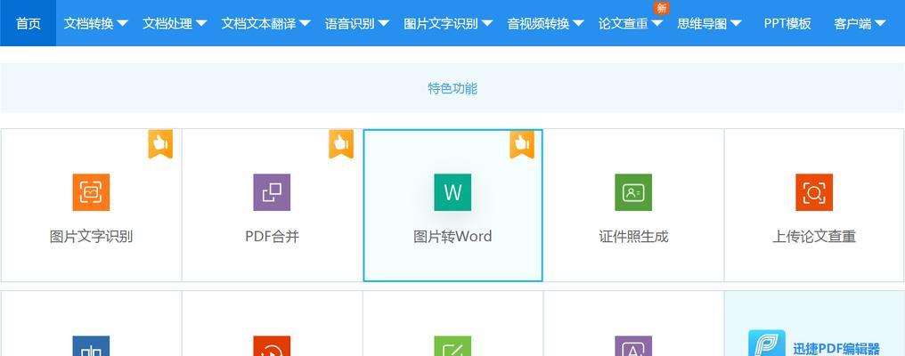 电脑如何将Word转换为PDF（简单操作）