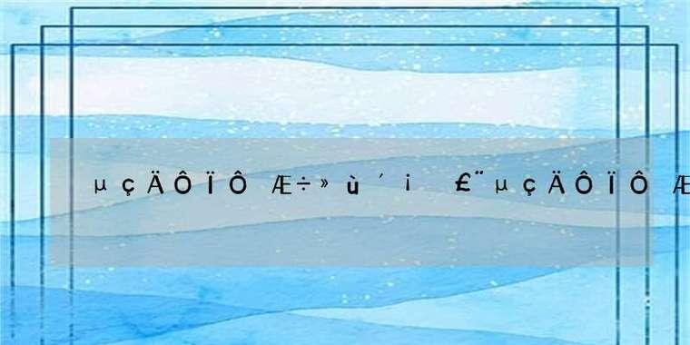 电脑基础知识解析（从原理到操作）