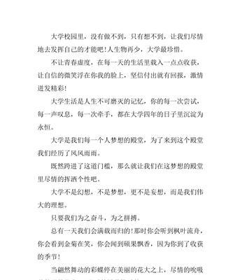 迎接大学生活的适应之道（适应大学生活的关键技巧与心得分享）