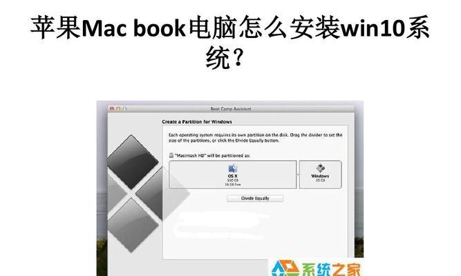 mac电脑上切换到windows系统的详细教程（从mac到windows）