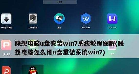 电脑重装系统win7教程（使用光盘一步步轻松完成系统重装）