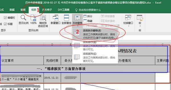 如何设置固定表头以提升打印效率（简易教程和实用技巧）