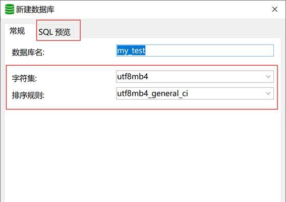 掌握数据库创建命令的关键步骤（学习如何使用SQL命令快速创建数据库）