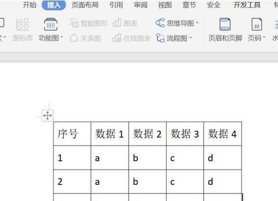 WPS表格制作教程（快速上手WPS表格）