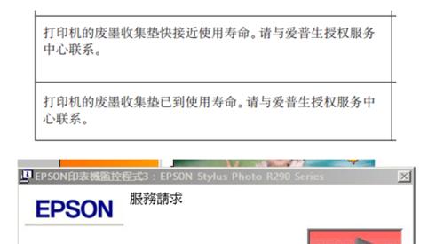 解锁EpsonR230打印机的清零软件（了解如何使用清零软件重置EpsonR230打印机墨盒计数器）