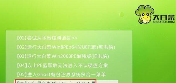 大白菜win7系统安装教程（从零开始）