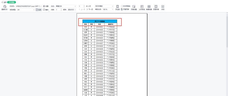 Excel中如何锁定表头打印（简便有效的表头锁定方法与技巧）