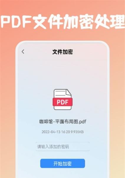 手机PDF文件全屏阅读指南（学会打开手机PDF文件全屏阅读）